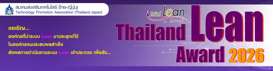 Thailand Lean Award 2026
