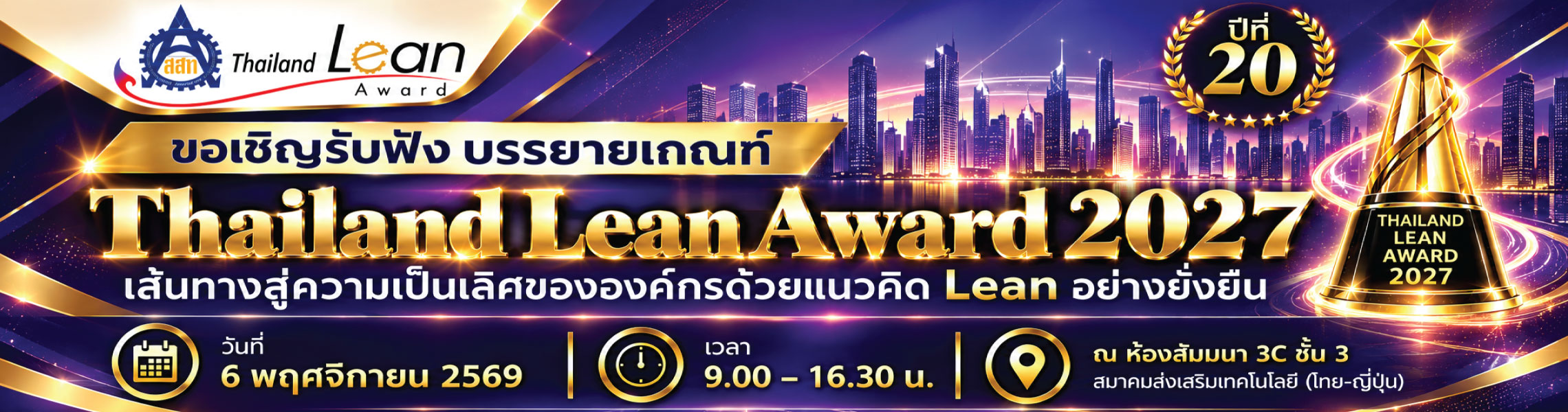 Thailand Lean Award 2027