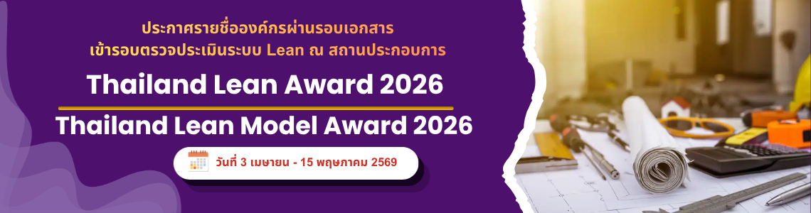 Thailand Lean Award 2026