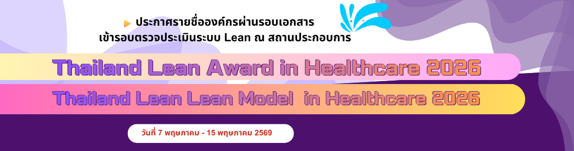Thailand Lean Award 2026
