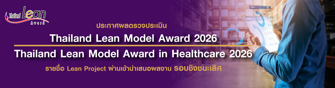 Thailand Lean Award 2026