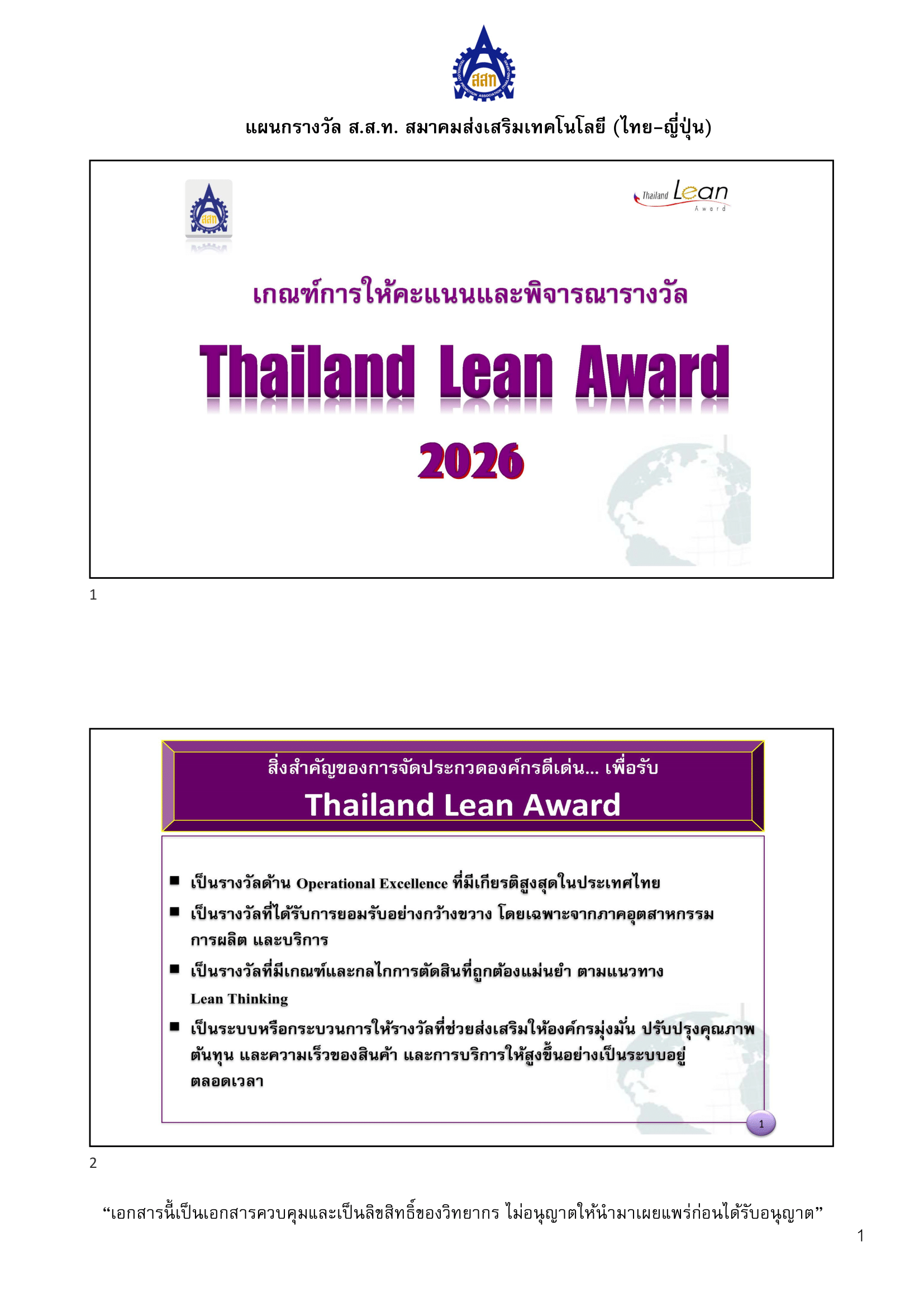 หลักเกณฑ์การพิจารณา Lean