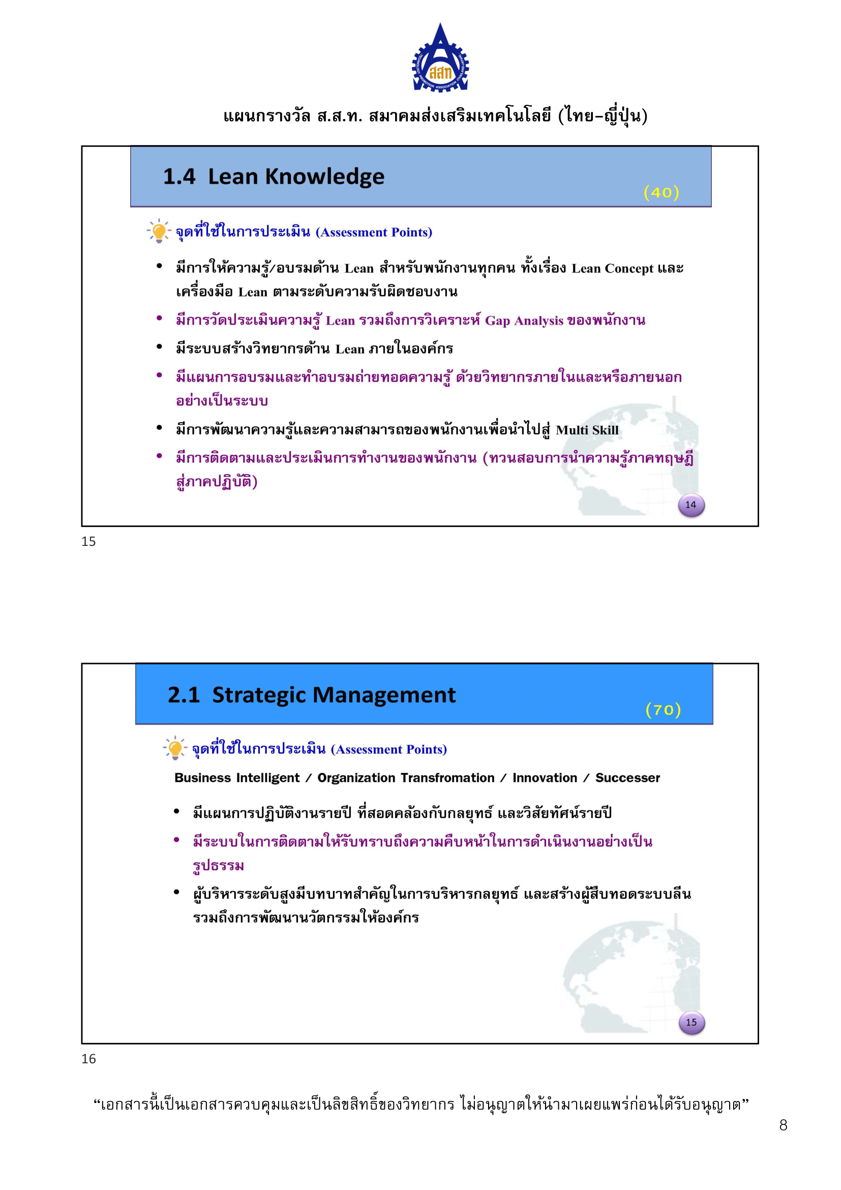 หลักเกณฑ์การพิจารณา Lean