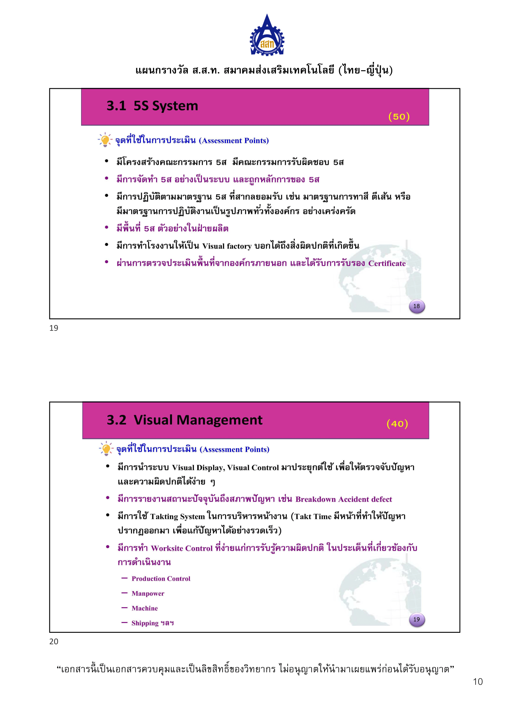 หลักเกณฑ์การพิจารณา Lean