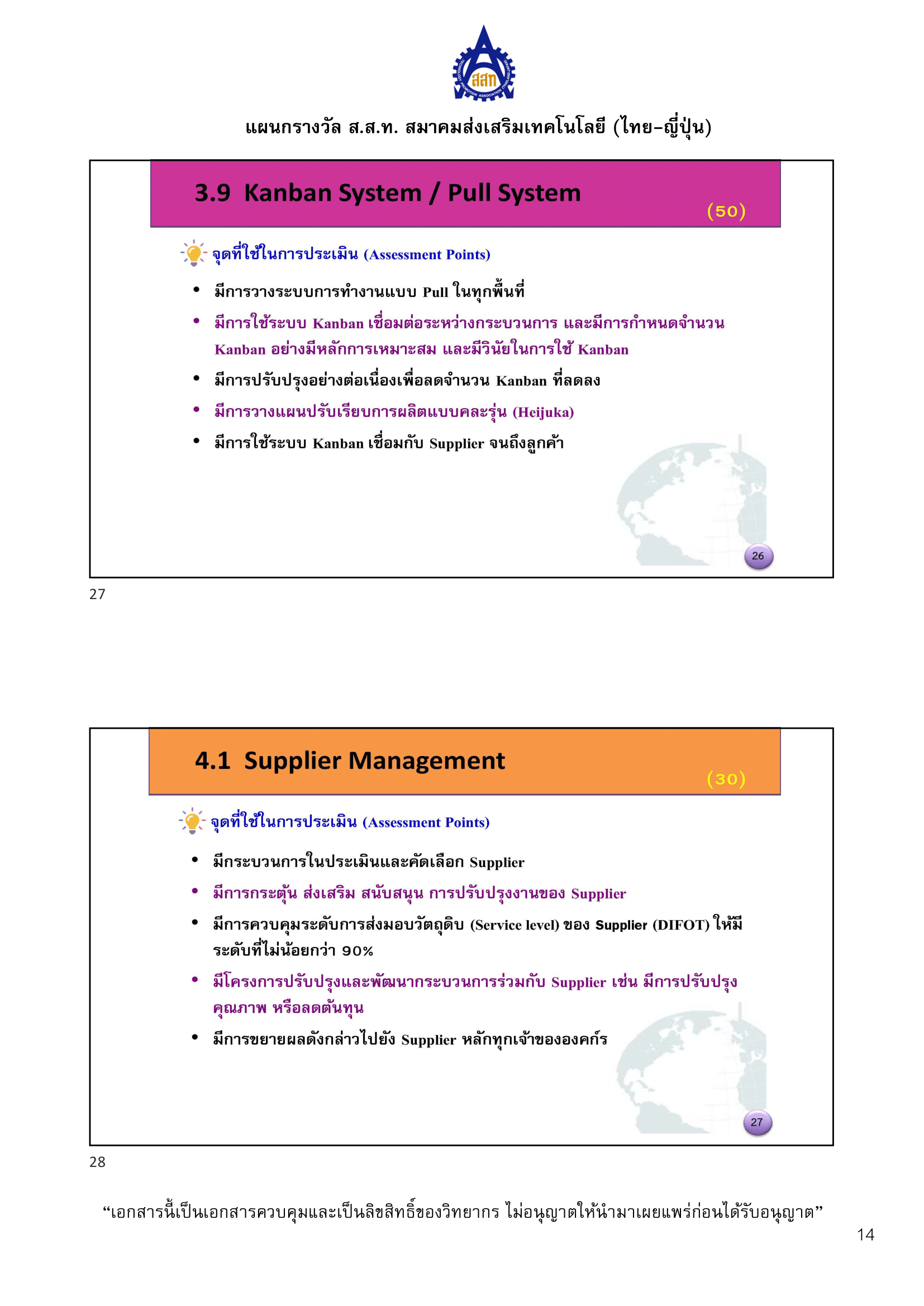 หลักเกณฑ์การพิจารณา Lean